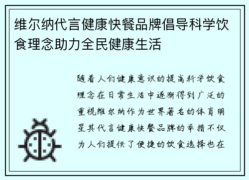 维尔纳代言健康快餐品牌倡导科学饮食理念助力全民健康生活