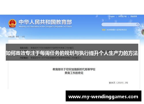 如何高效专注于每周任务的规划与执行提升个人生产力的方法