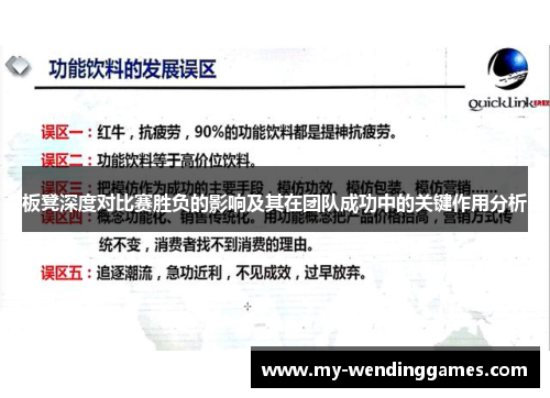 板凳深度对比赛胜负的影响及其在团队成功中的关键作用分析