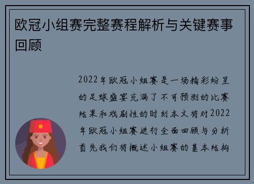 欧冠小组赛完整赛程解析与关键赛事回顾