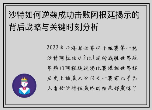 沙特如何逆袭成功击败阿根廷揭示的背后战略与关键时刻分析