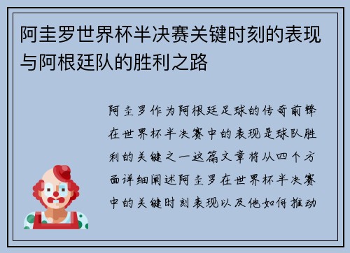 阿圭罗世界杯半决赛关键时刻的表现与阿根廷队的胜利之路 阿圭罗世界杯半决赛关键时刻的表现与阿根廷队的胜利之路