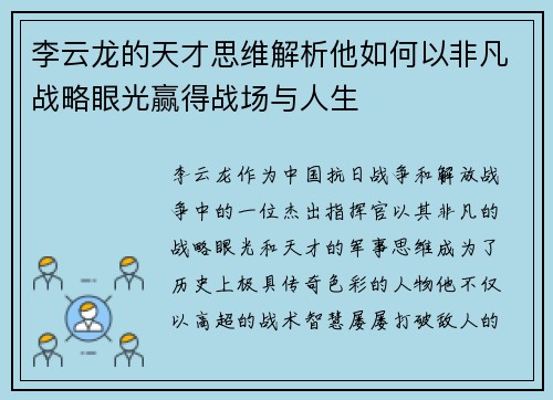 李云龙的天才思维解析他如何以非凡战略眼光赢得战场与人生
