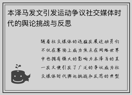本泽马发文引发运动争议社交媒体时代的舆论挑战与反思
