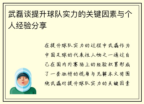 武磊谈提升球队实力的关键因素与个人经验分享